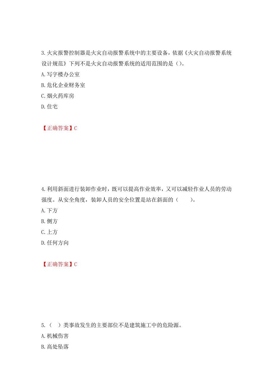 2022年注册安全工程师考试生产技术试题（模拟测试）及答案2_第2页