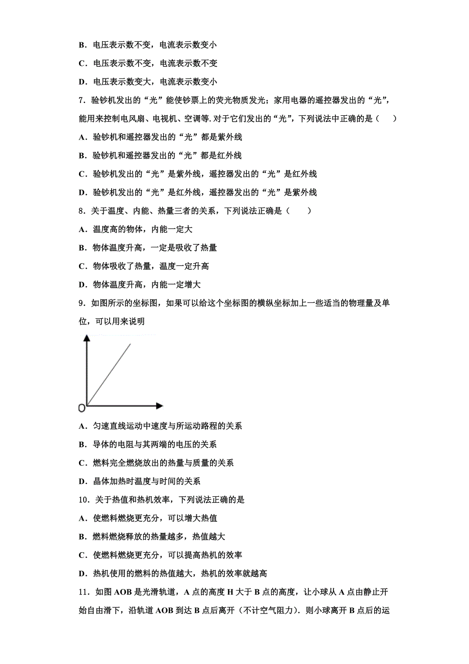 2022-2023学年江苏省扬州市邵樊片物理九年级第一学期期中监测试题（含解析）_第3页