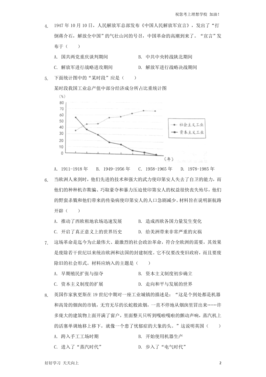 2021年河北邯郸中考历史真题_第2页