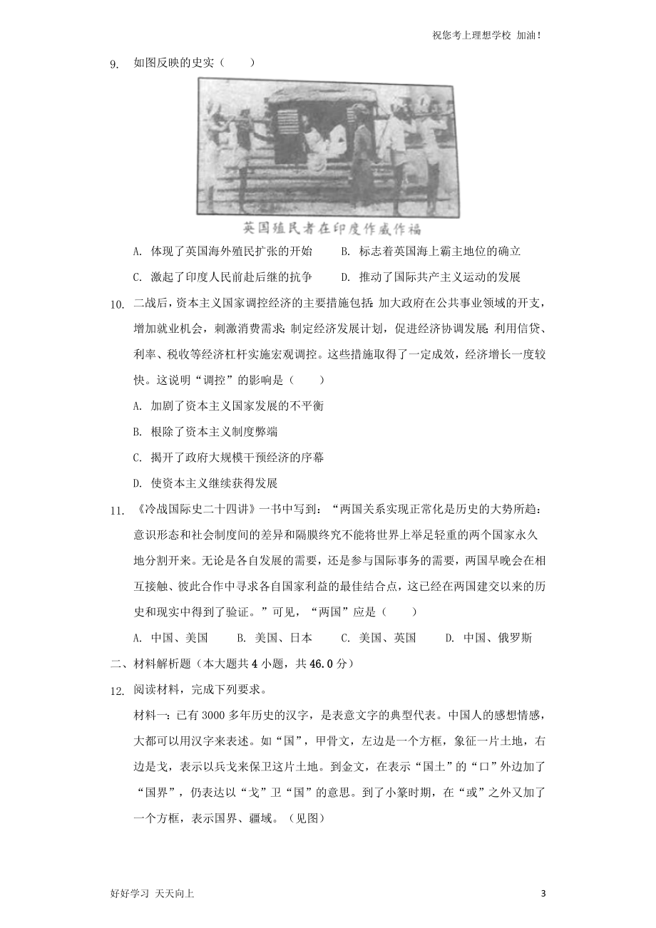 2021年河北邯郸中考历史真题_第3页