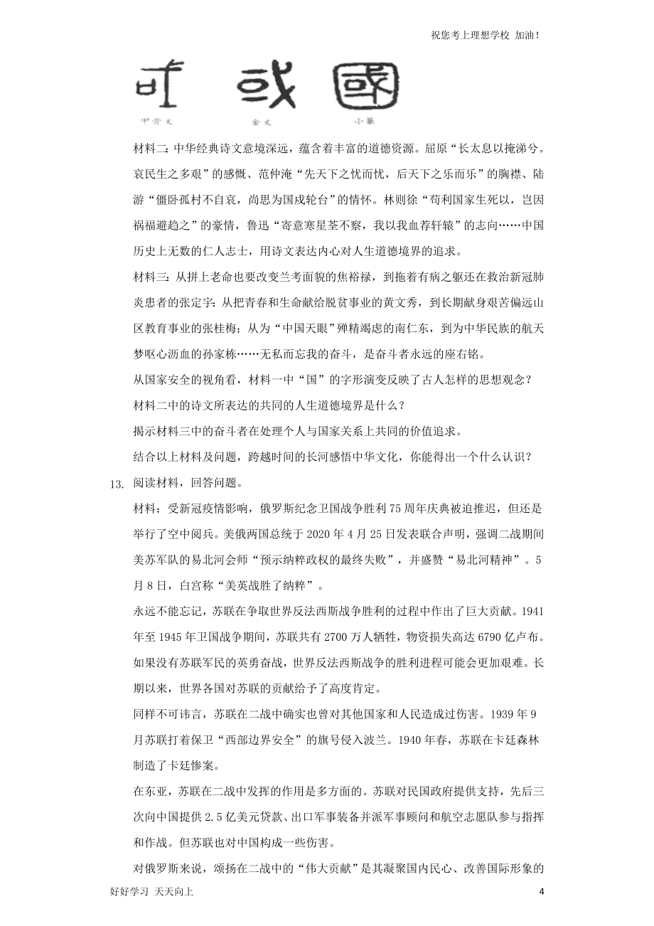 2021年河北邯郸中考历史真题_第4页