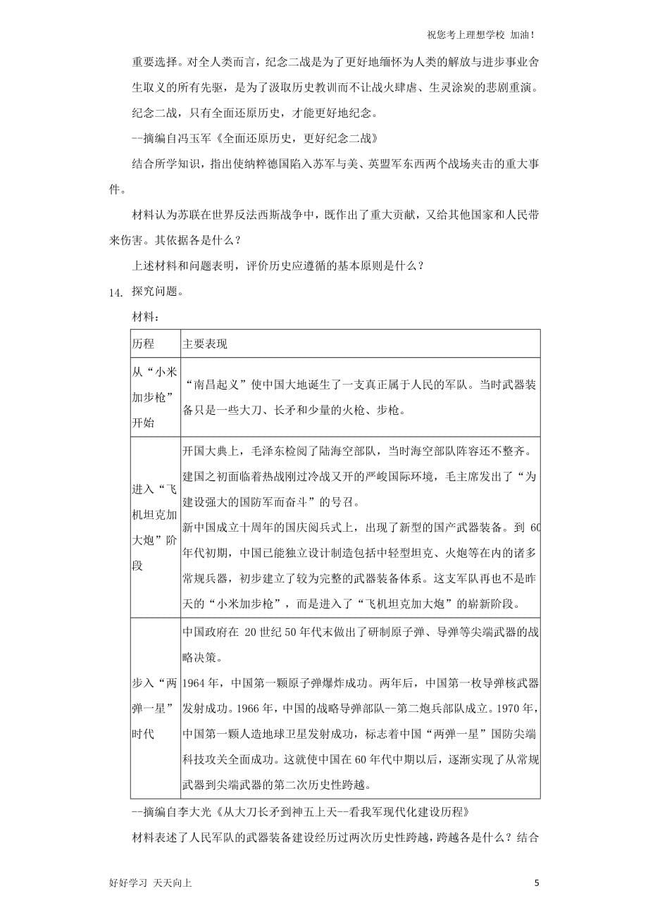 2021年河北邯郸中考历史真题_第5页