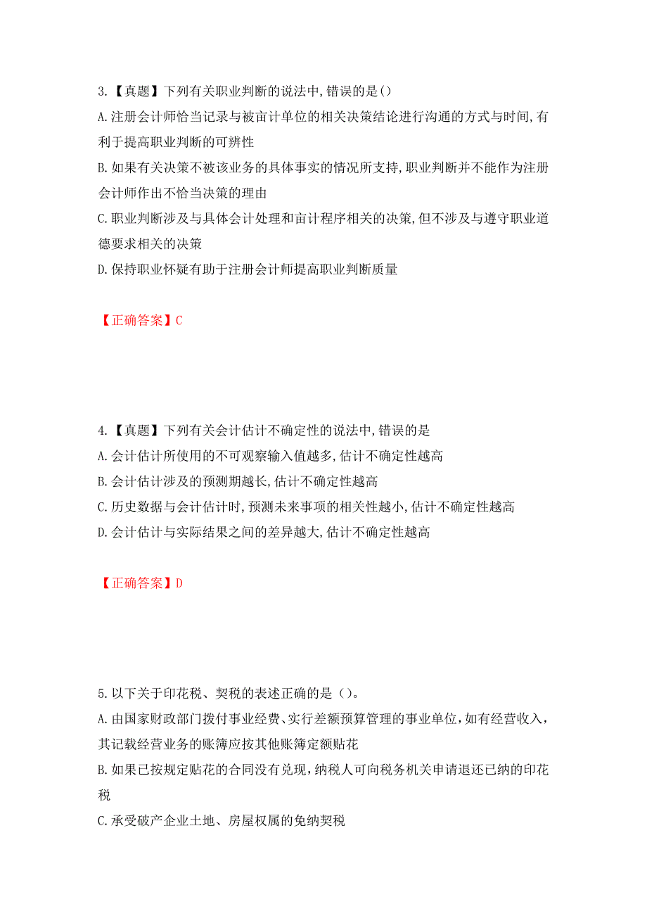 注册会计师《税法》考试试题（模拟测试）及答案【38】_第2页