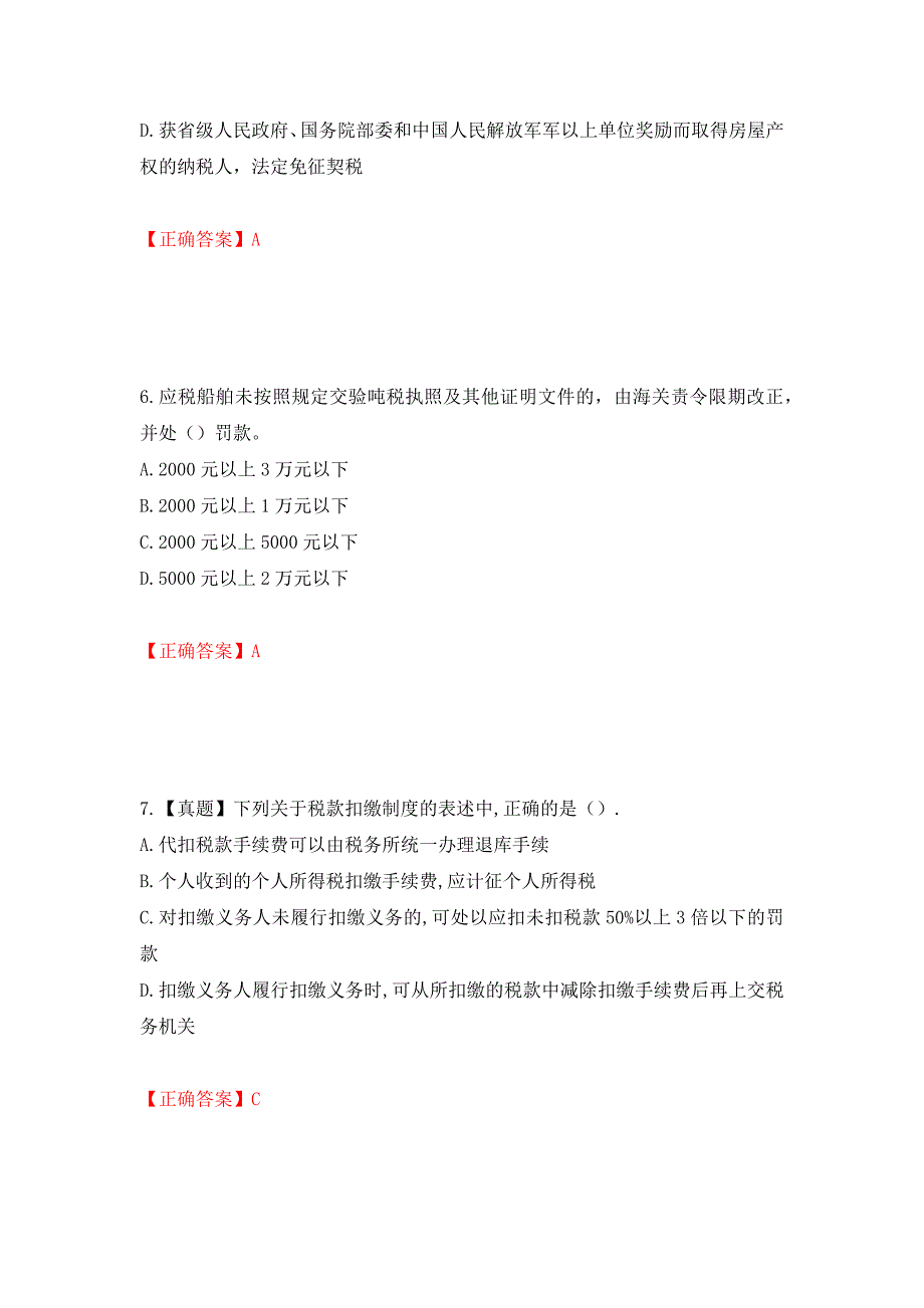 注册会计师《税法》考试试题（模拟测试）及答案【38】_第3页