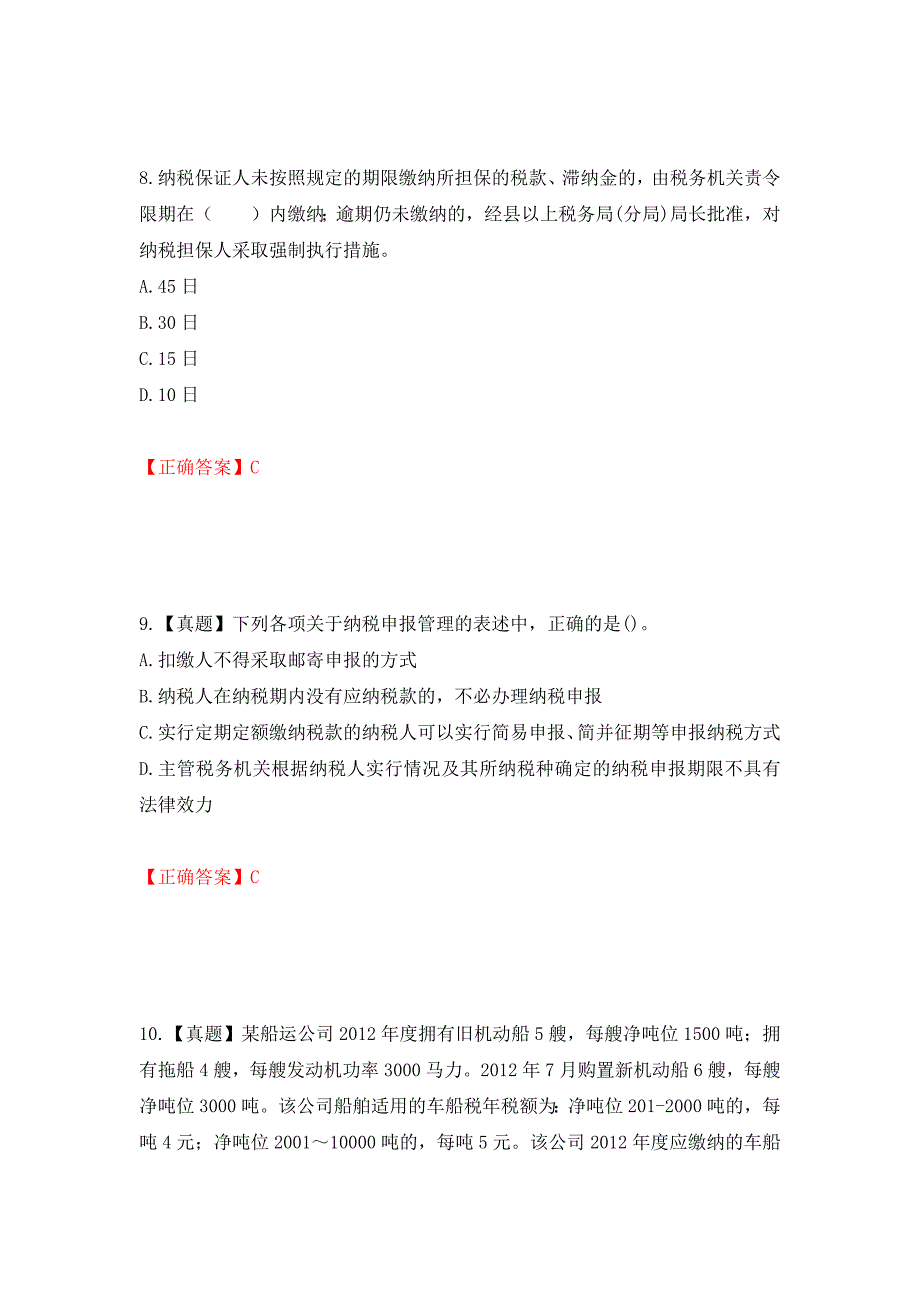 注册会计师《税法》考试试题（模拟测试）及答案【38】_第4页