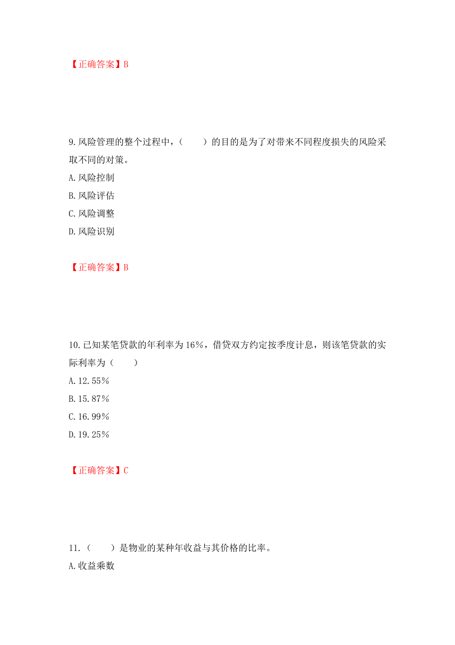 物业管理师《物业经营管理》考试试题（模拟测试）及答案（第63期）_第4页