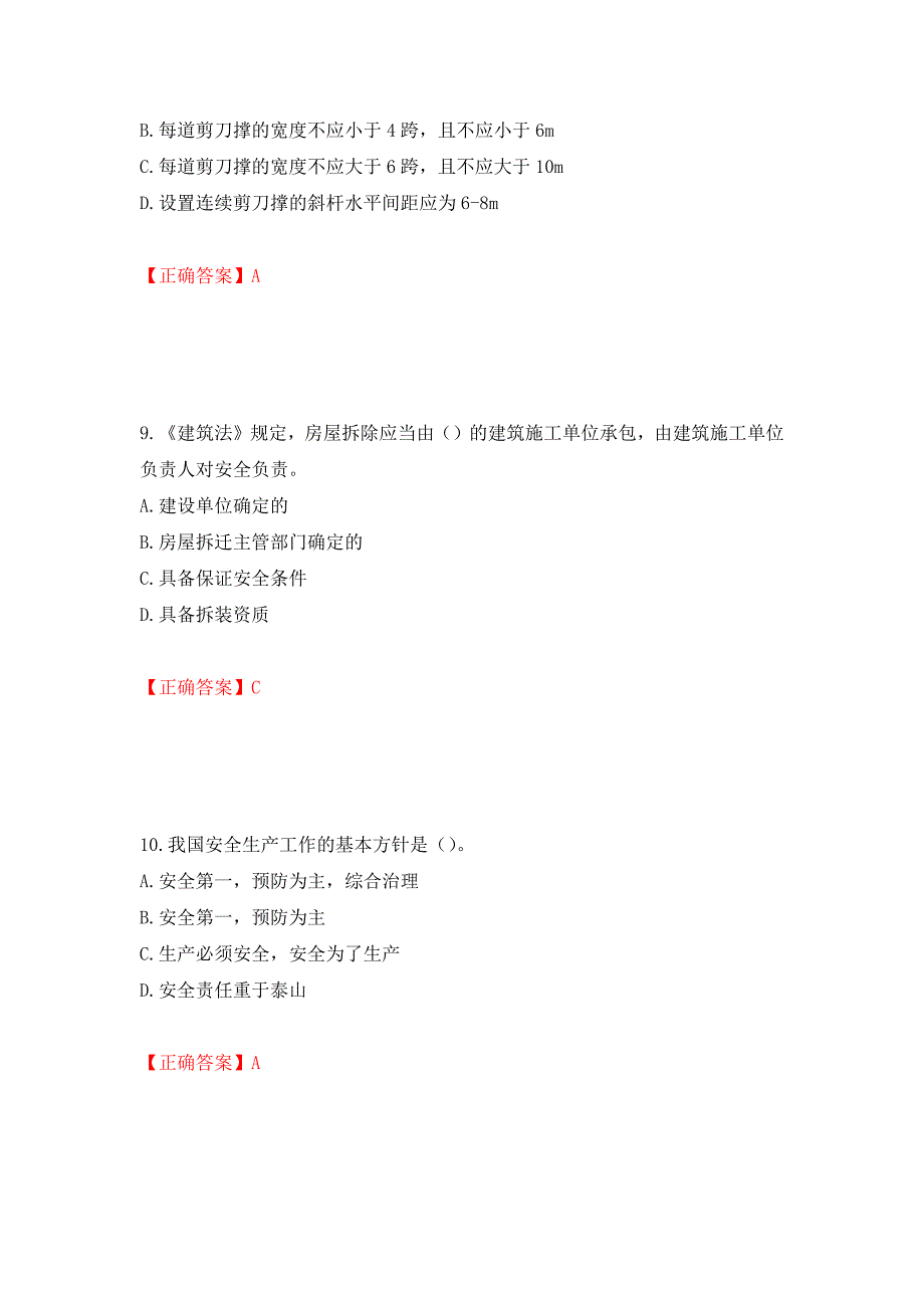 2022年湖南省建筑施工企业安管人员安全员A证主要负责人考核题库（模拟测试）及答案90_第4页