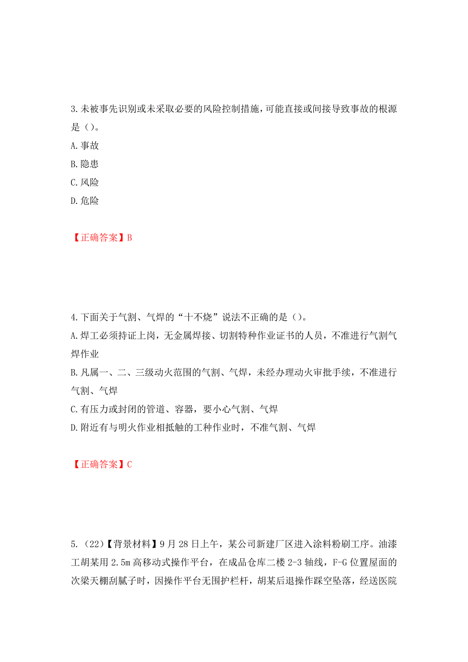 2022年浙江省专职安全生产管理人员（C证）考试题库（模拟测试）及答案48_第2页