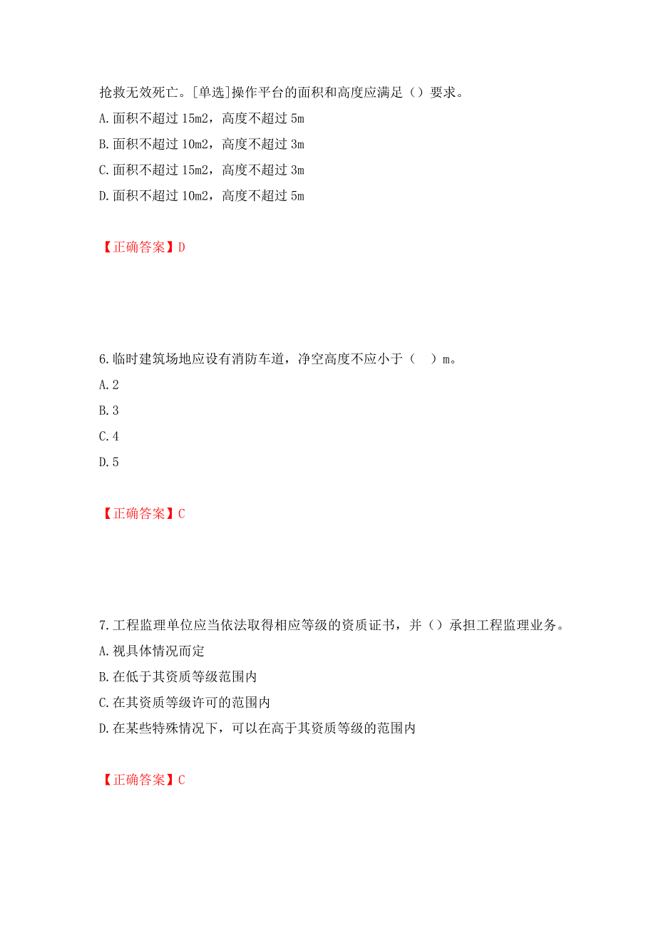 2022年浙江省专职安全生产管理人员（C证）考试题库（模拟测试）及答案48_第3页