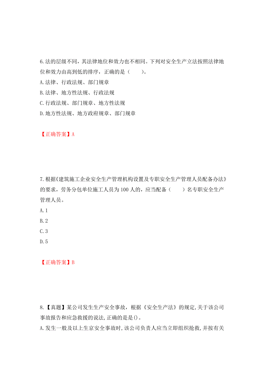 2022年注册安全工程师法律知识试题（模拟测试）及答案【58】_第3页