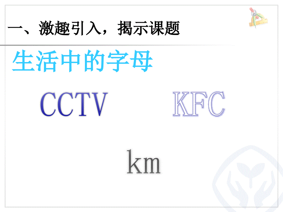 人教版五年级数学上册用字母表示数例1例2_第2页