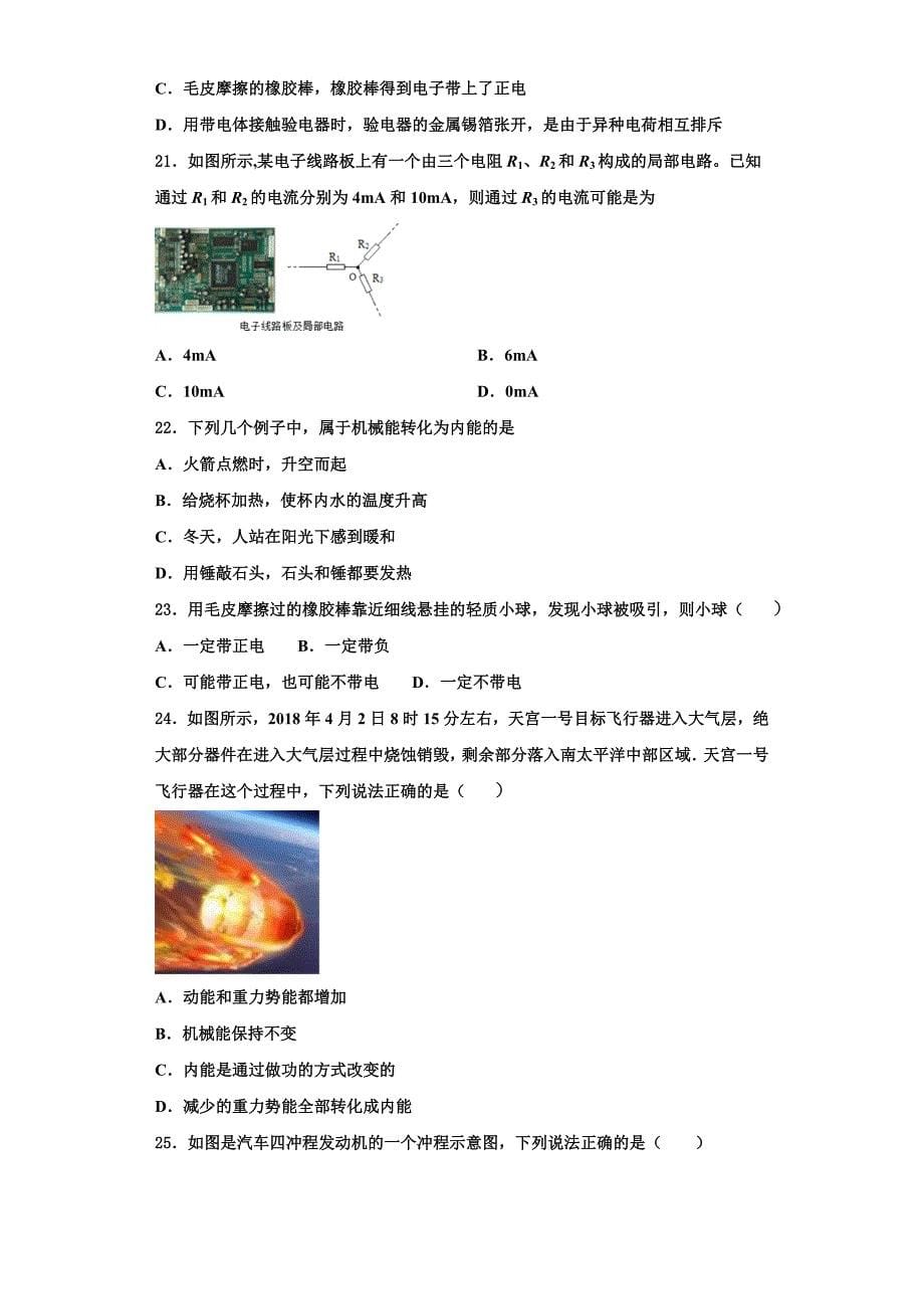 2022-2023学年湖南省武冈市实验中学九年级物理第一学期期中达标测试试题（含解析）_第5页