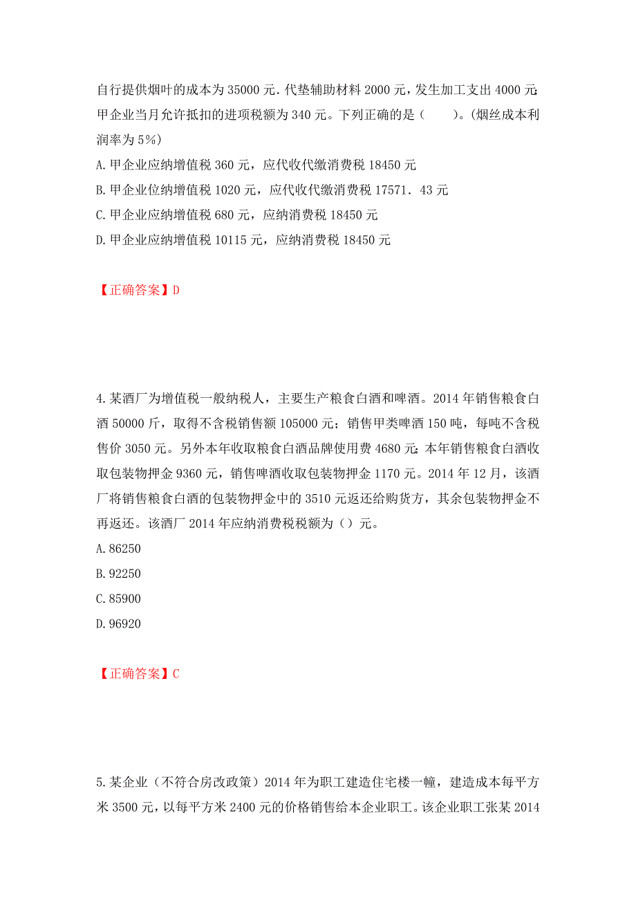 注册会计师《税法》考试试题（模拟测试）及答案（第24次）_第2页