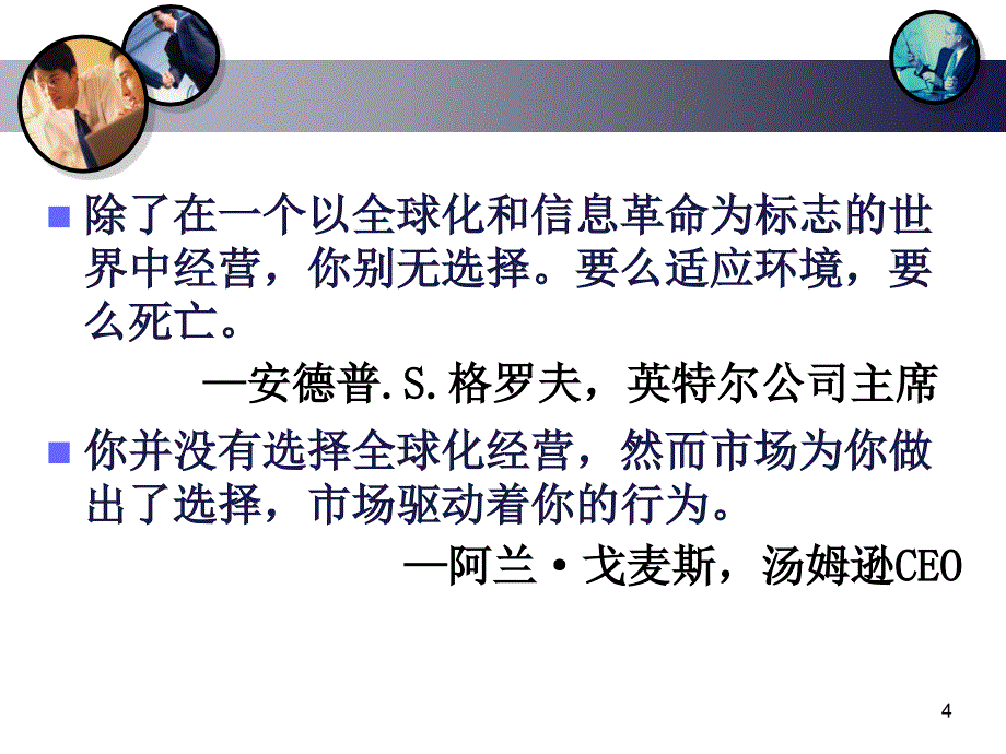 企业战略管理8企业国际化战略_第4页