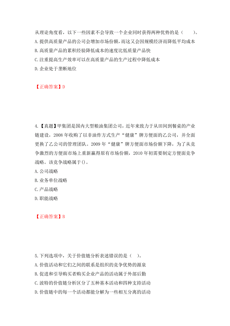 注册会计师《公司战略与风险管理》考试试题（模拟测试）及答案（第13版）_第2页