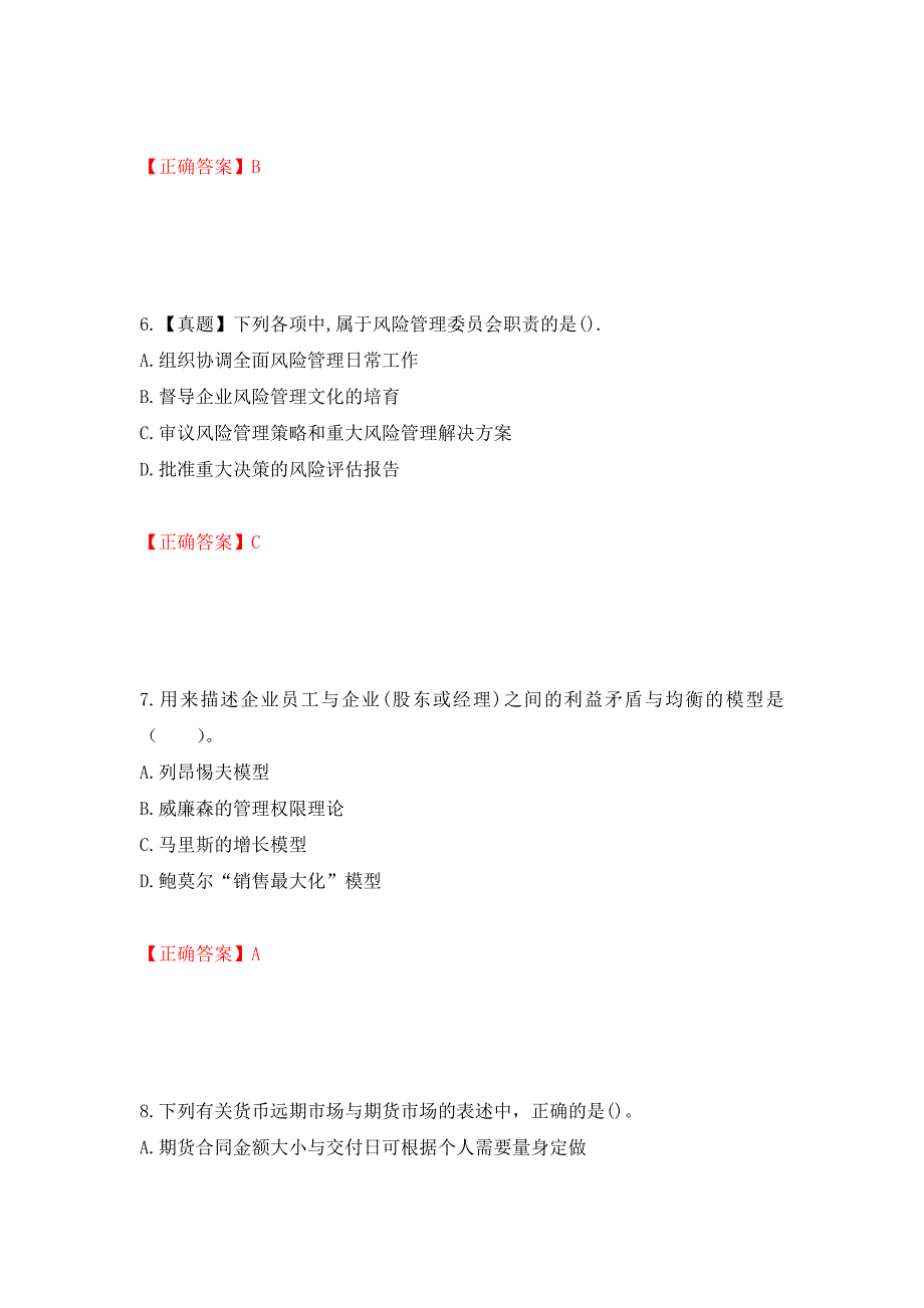 注册会计师《公司战略与风险管理》考试试题（模拟测试）及答案（第13版）_第3页