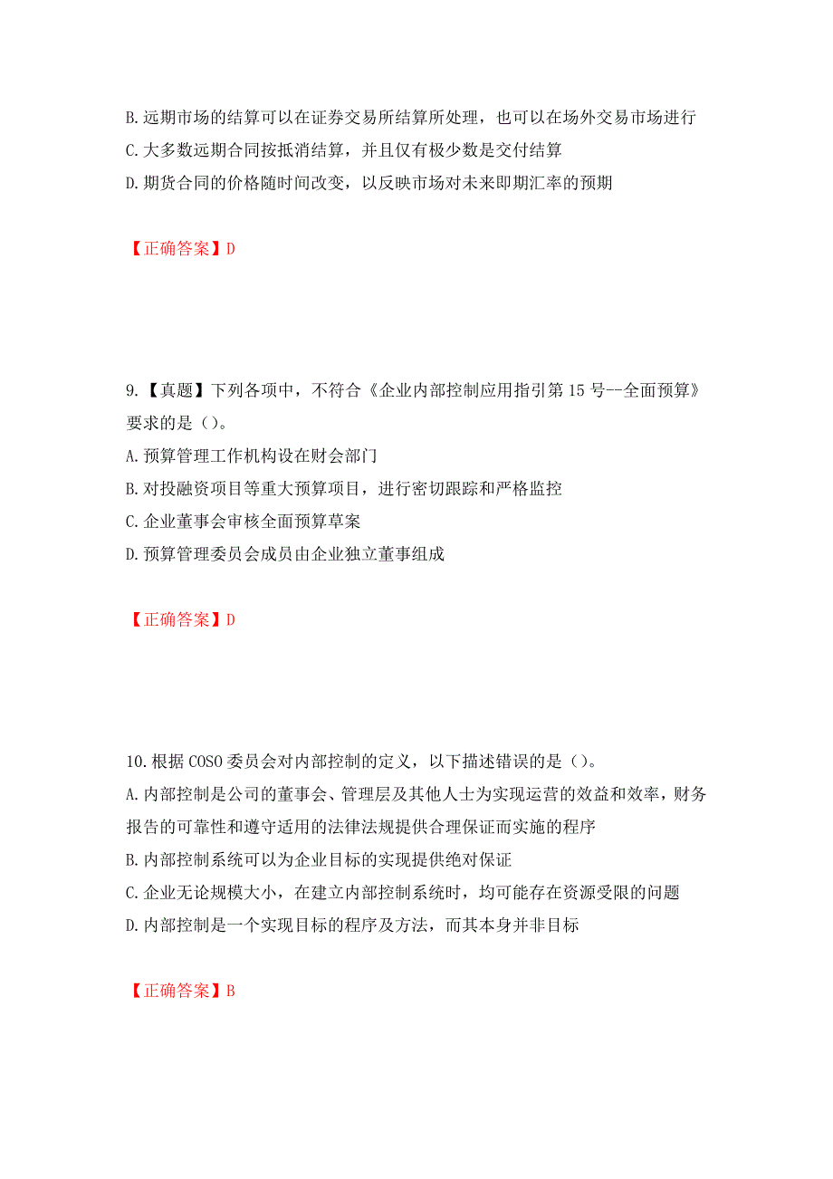 注册会计师《公司战略与风险管理》考试试题（模拟测试）及答案（第13版）_第4页