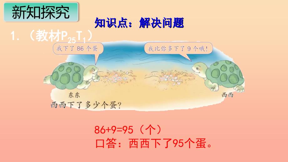 二年级数学上册第2单元100以内的加法和减法二第9课时练习课课件新人教版_第2页