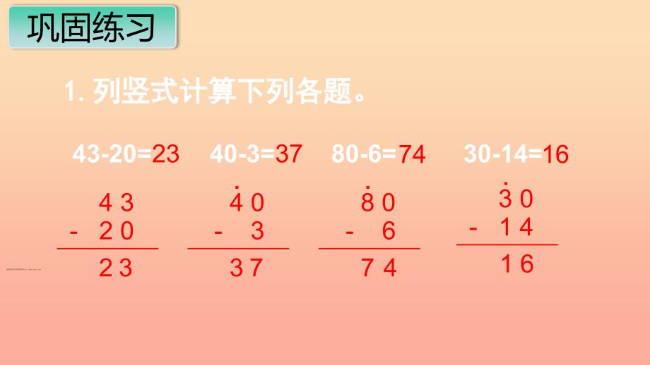 二年级数学上册第2单元100以内的加法和减法二第9课时练习课课件新人教版_第4页