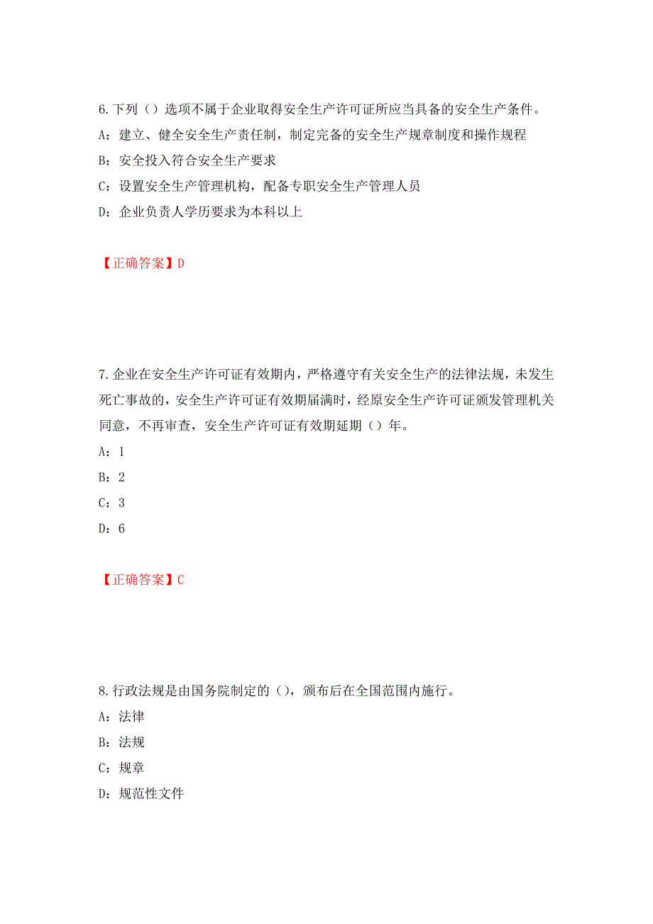 2022年湖北省安全员B证考试题库试题（模拟测试）及答案（第95卷）_第3页