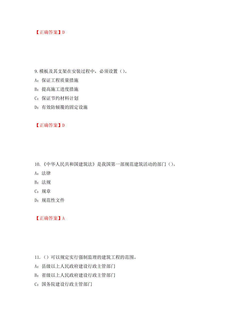 2022年湖北省安全员B证考试题库试题（模拟测试）及答案（第95卷）_第4页