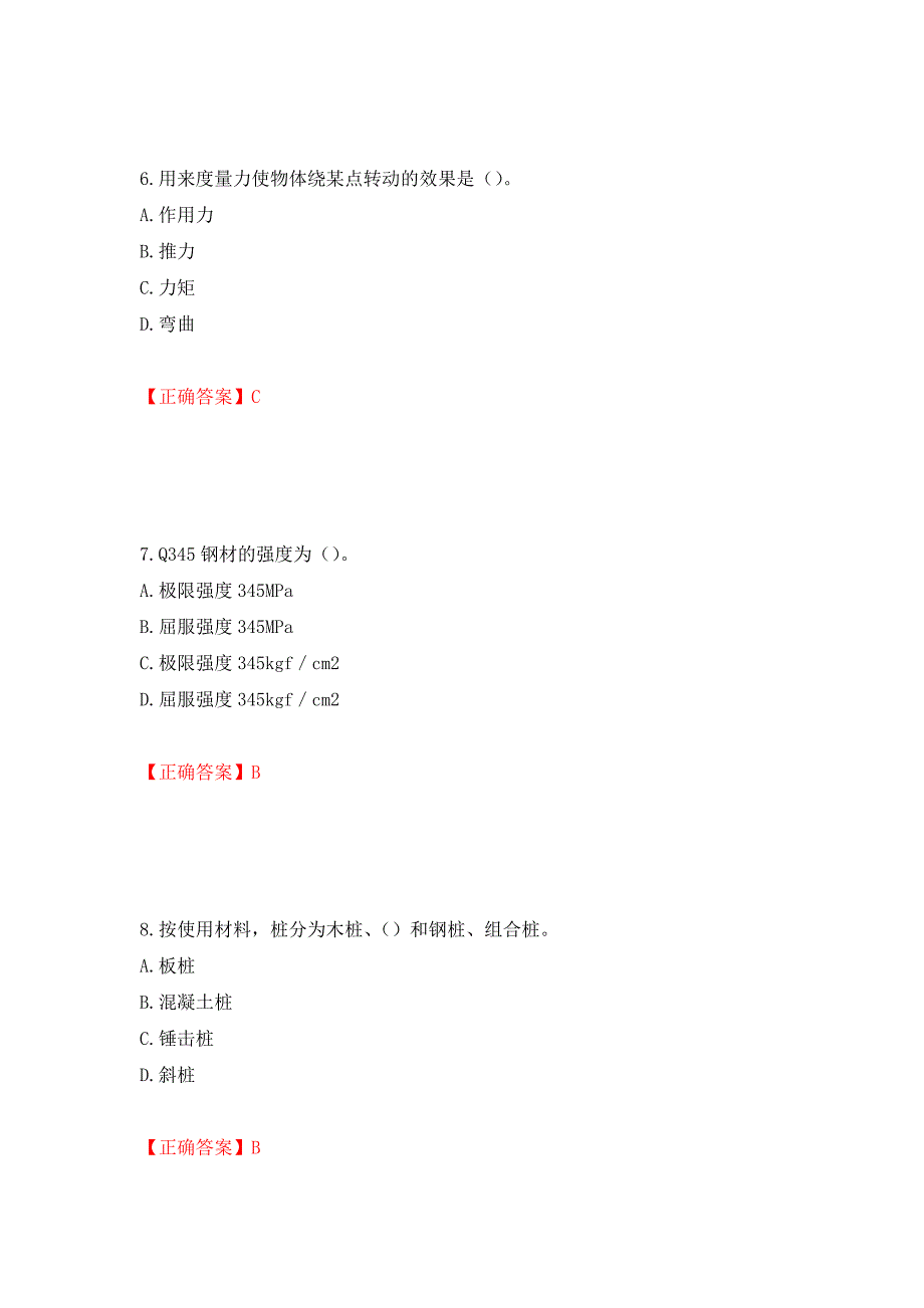 桩工机械操作工考试题库（模拟测试）及答案（第5套）_第3页