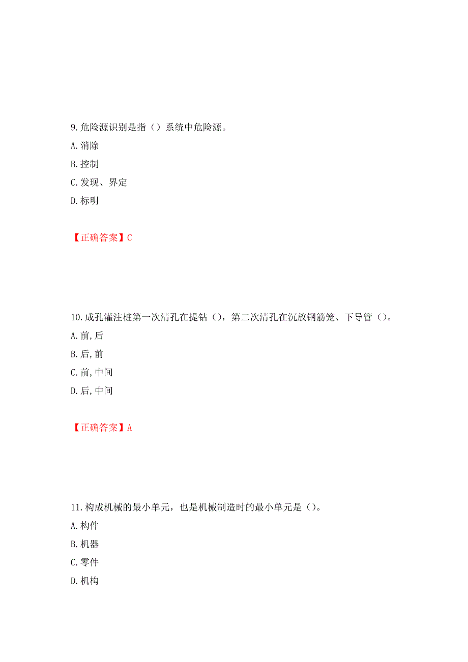 桩工机械操作工考试题库（模拟测试）及答案（第5套）_第4页