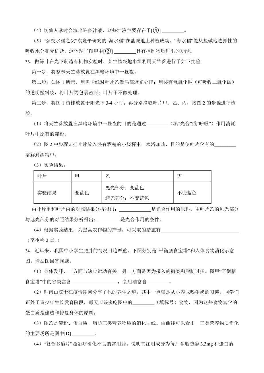 湖南省衡阳市2022年中考生物试卷及答案_第5页