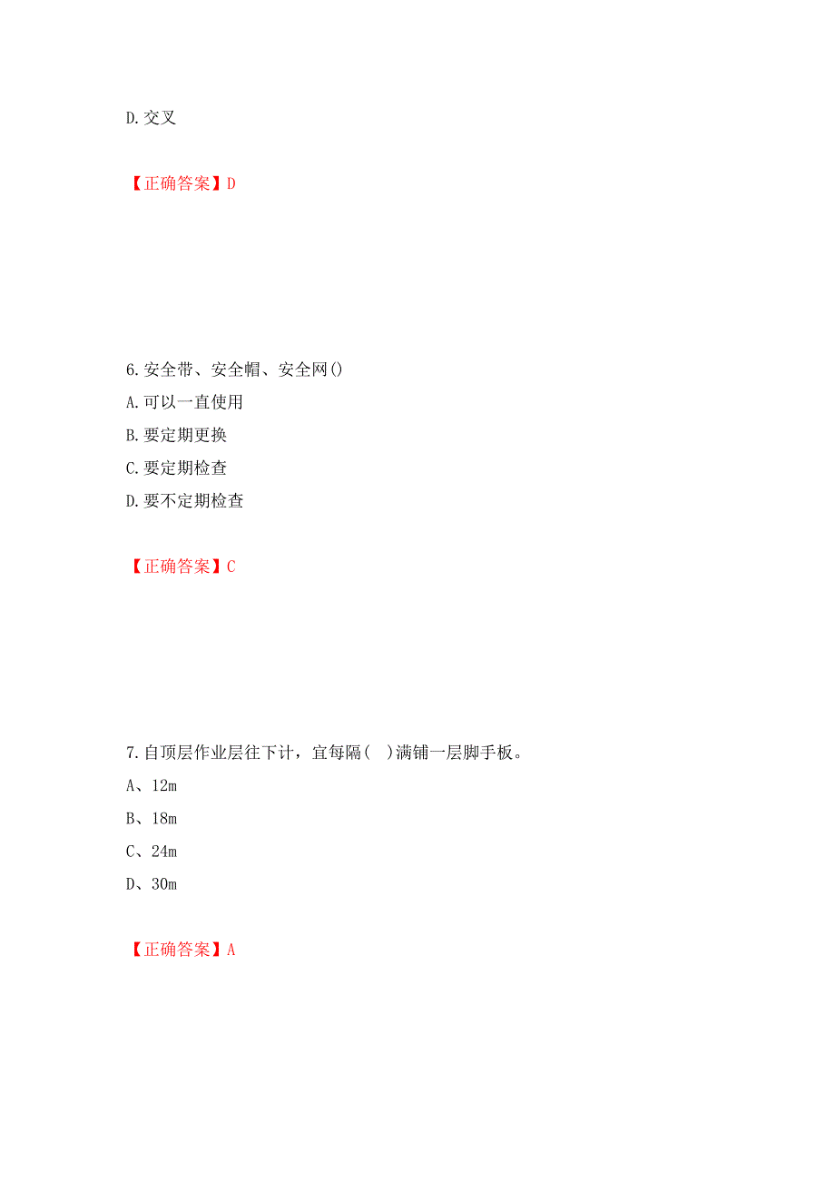 施工员专业基础考试典型题（模拟测试）及答案（第43期）_第3页