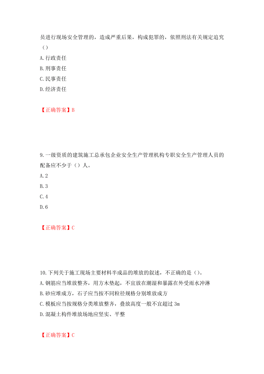 2022年湖南省建筑施工企业安管人员安全员C3证综合类考核题库（模拟测试）及答案（第72套）_第4页