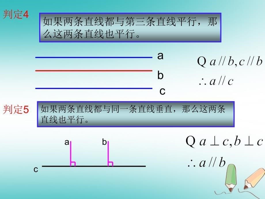 七年级数学下册 5.3.1 平行线的性质1 （新版）新人教版_第5页