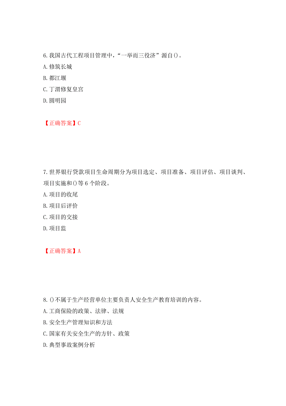 材料员考试专业基础知识典例试题（模拟测试）及答案（第60次）_第3页