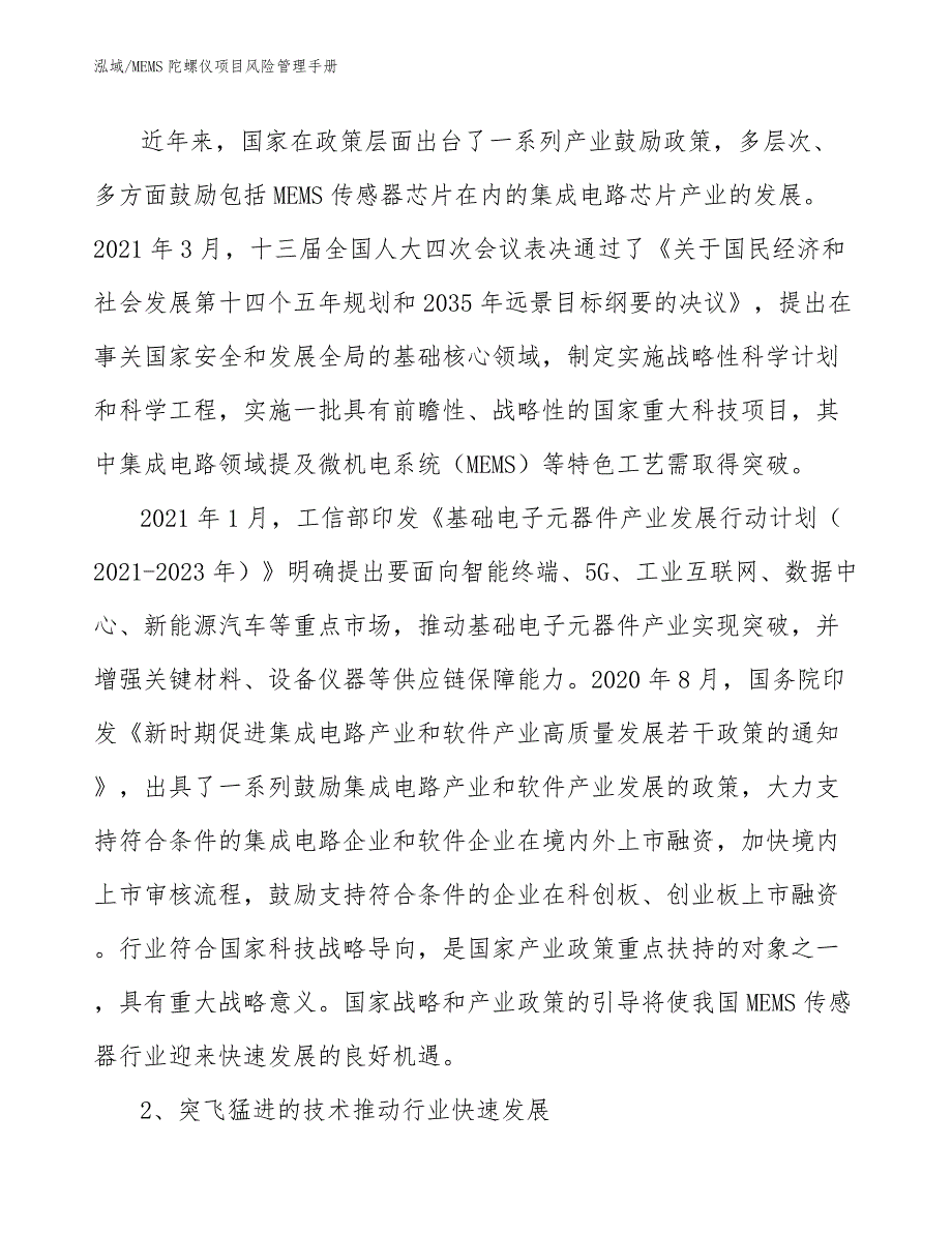 MEMS陀螺仪项目风险管理手册_第4页