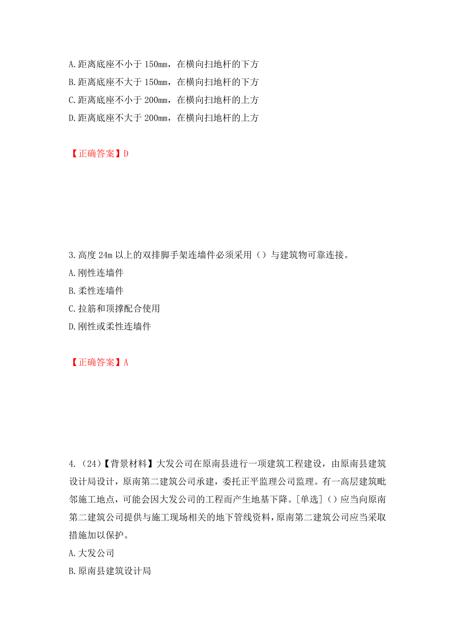 2022年浙江省专职安全生产管理人员（C证）考试题库（模拟测试）及答案62_第2页