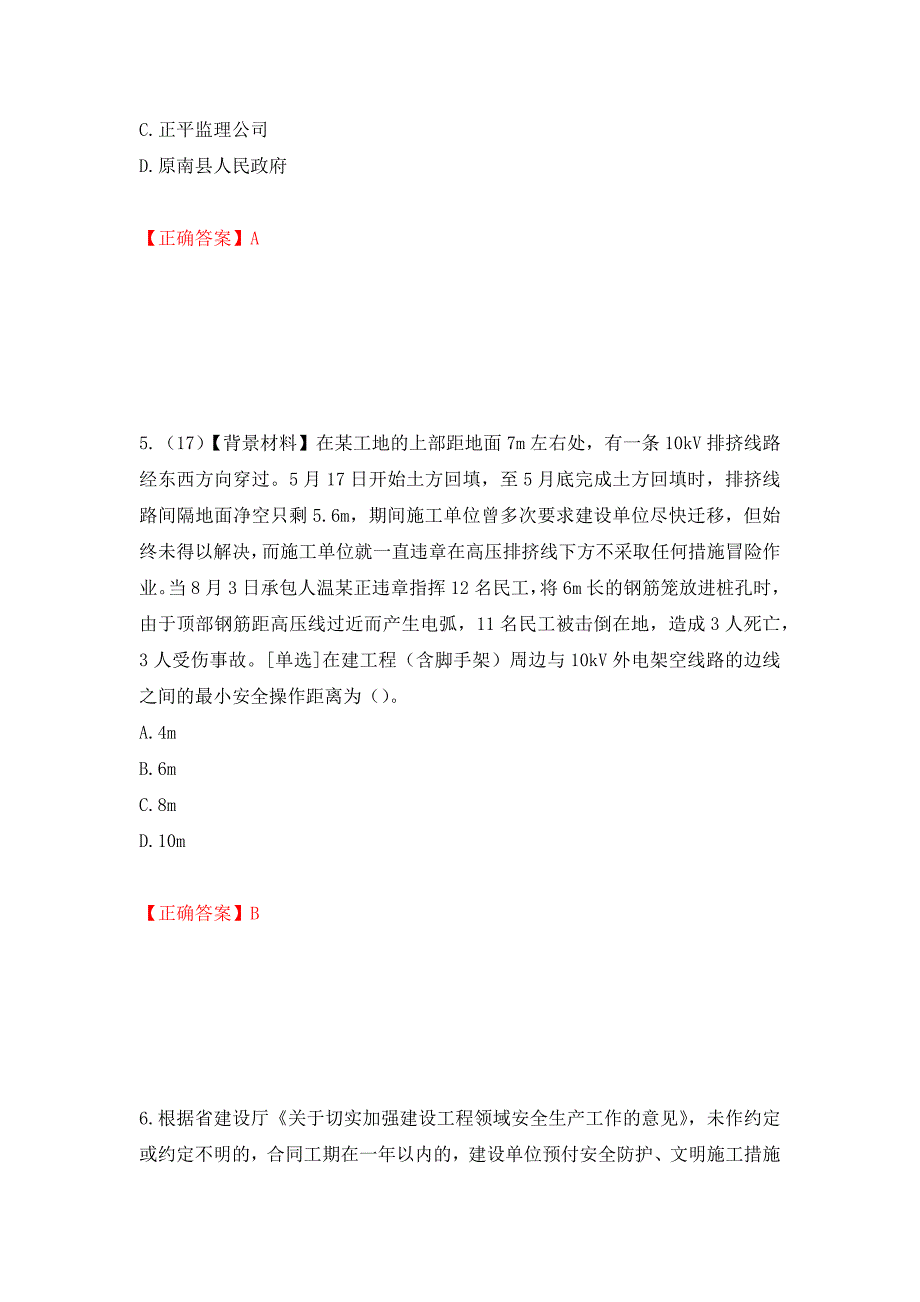 2022年浙江省专职安全生产管理人员（C证）考试题库（模拟测试）及答案62_第3页