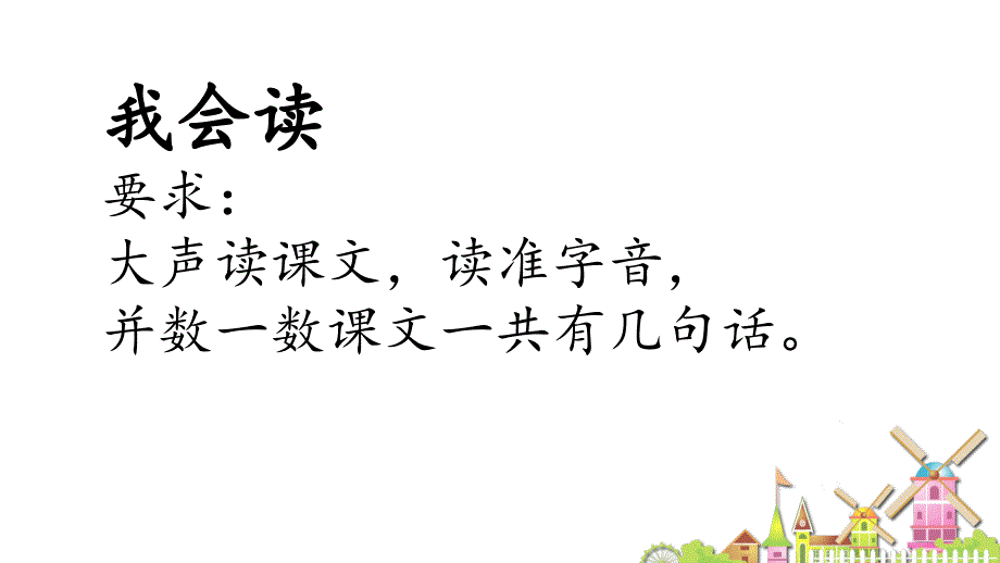 部编新人教版小学一年级语文上册《影子》课件27_第3页