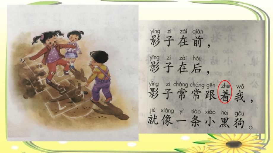 部编新人教版小学一年级语文上册《影子》课件27_第4页