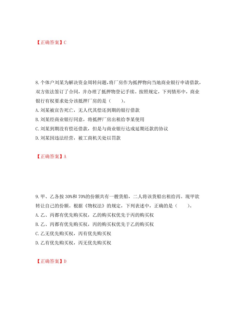 注册会计师《经济法》考试试题（模拟测试）及答案（第21套）_第4页