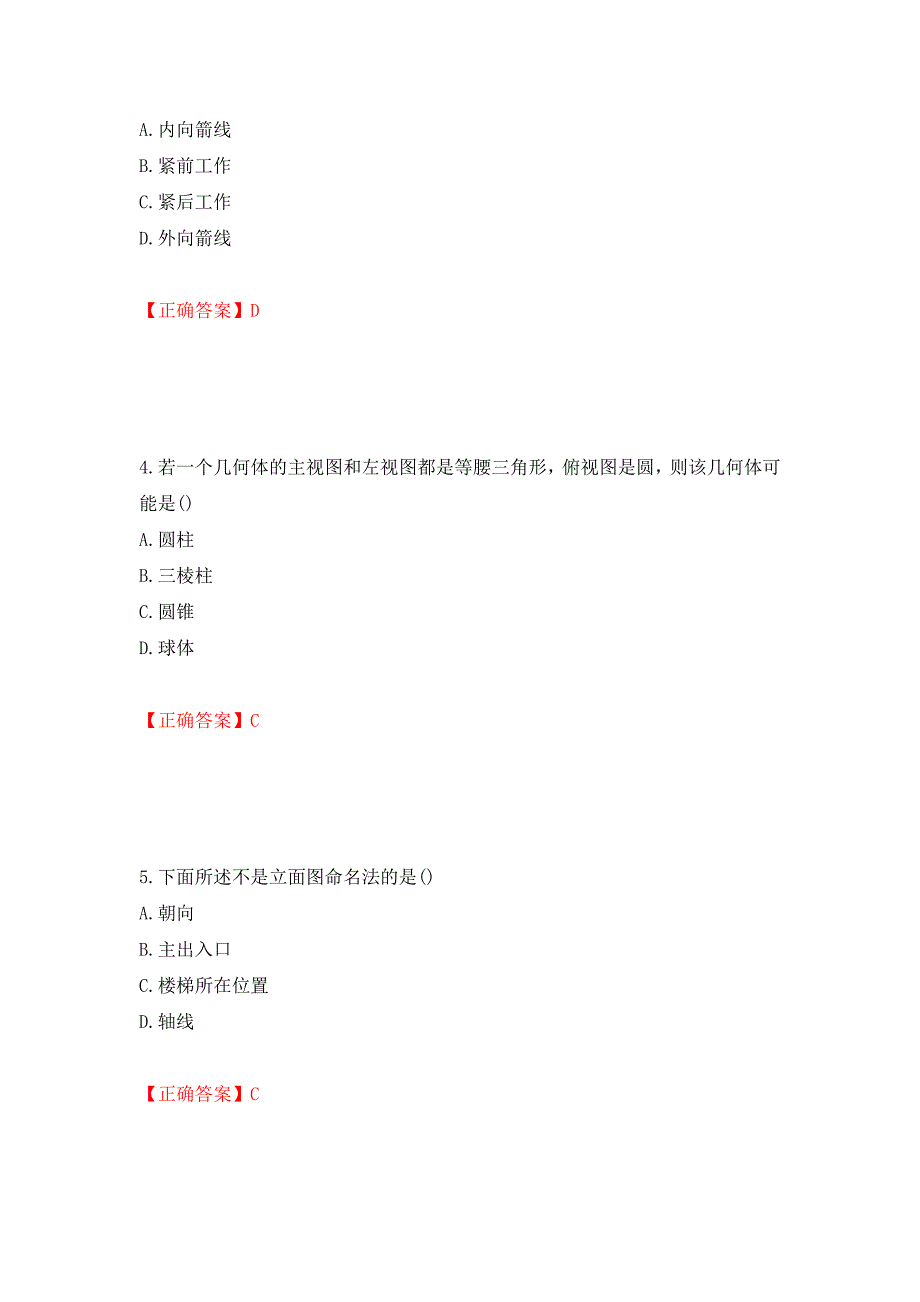 材料员考试专业基础知识典例试题（模拟测试）及答案（第98版）_第2页