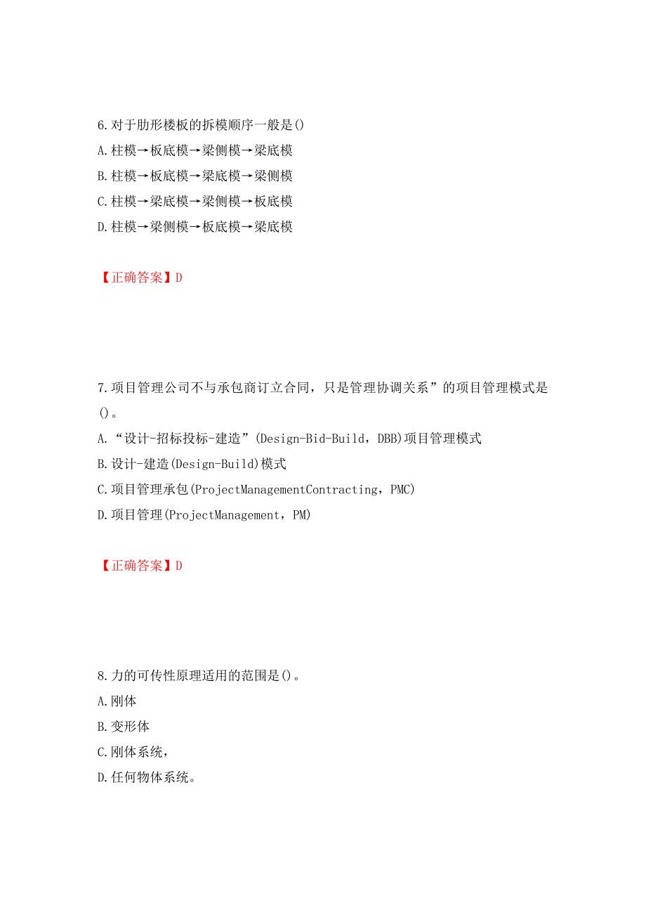 材料员考试专业基础知识典例试题（模拟测试）及答案（第98版）_第3页