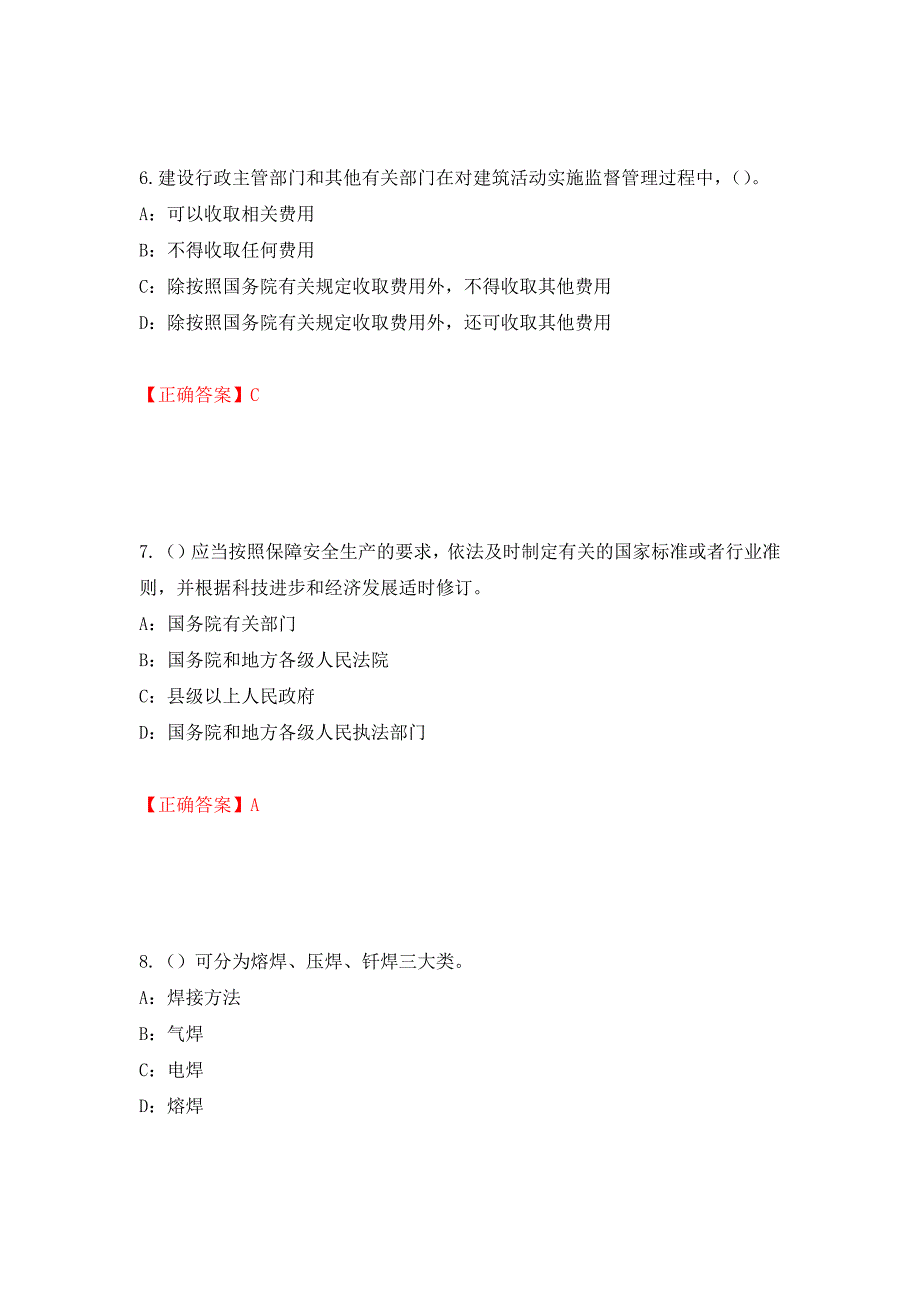 2022年甘肃省安全员C证考试试题（模拟测试）及答案60_第3页