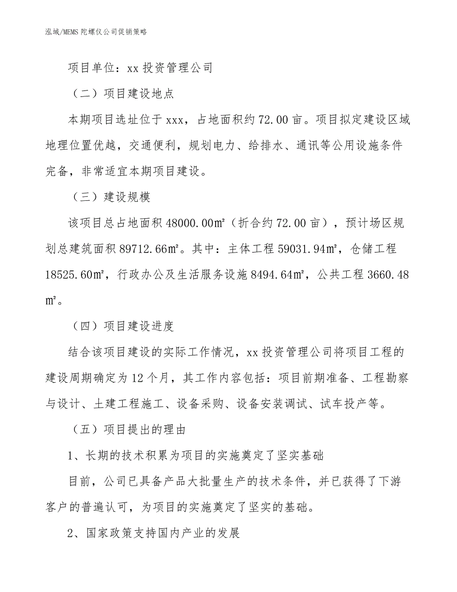 MEMS陀螺仪公司促销策略_第2页