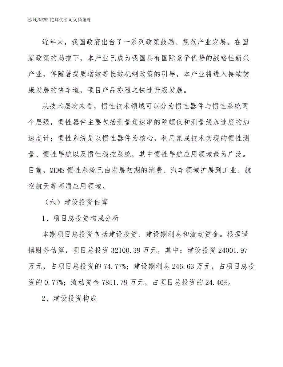 MEMS陀螺仪公司促销策略_第3页