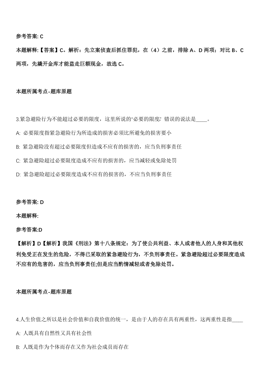 东阿公务员招聘考试题历年行测真题及答案汇总（含详解）第1028期_第2页