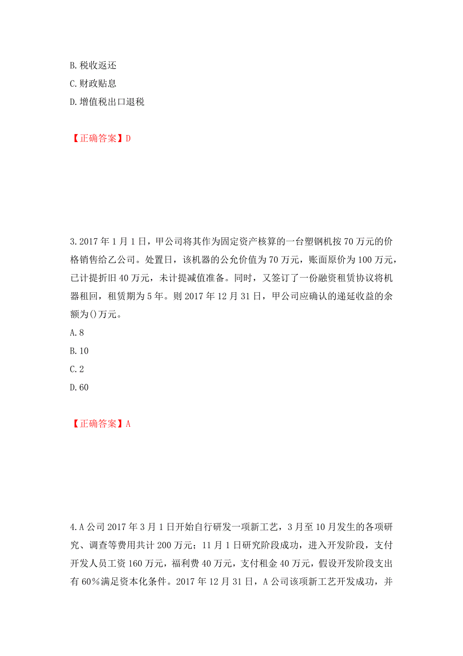 注册会计师《会计》考试试题（模拟测试）及答案29_第2页