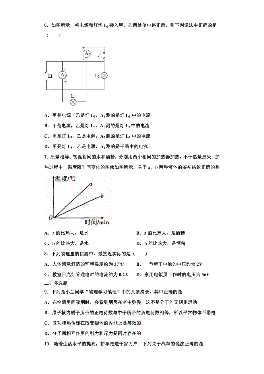 2022-2023学年重庆市中学物理九年级第一学期期中监测试题（含解析）_第2页