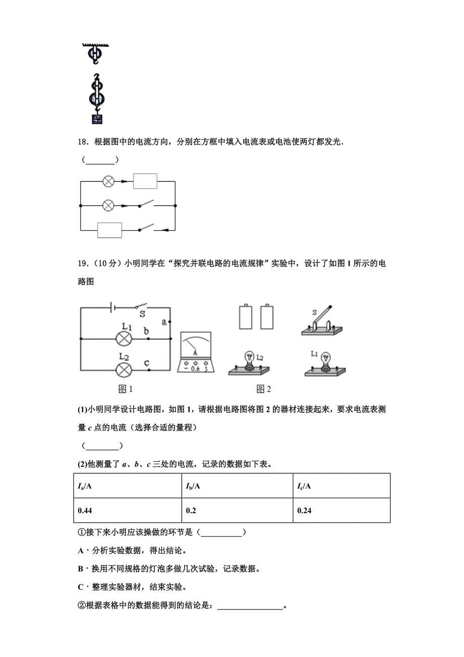 2022-2023学年重庆市中学物理九年级第一学期期中监测试题（含解析）_第5页