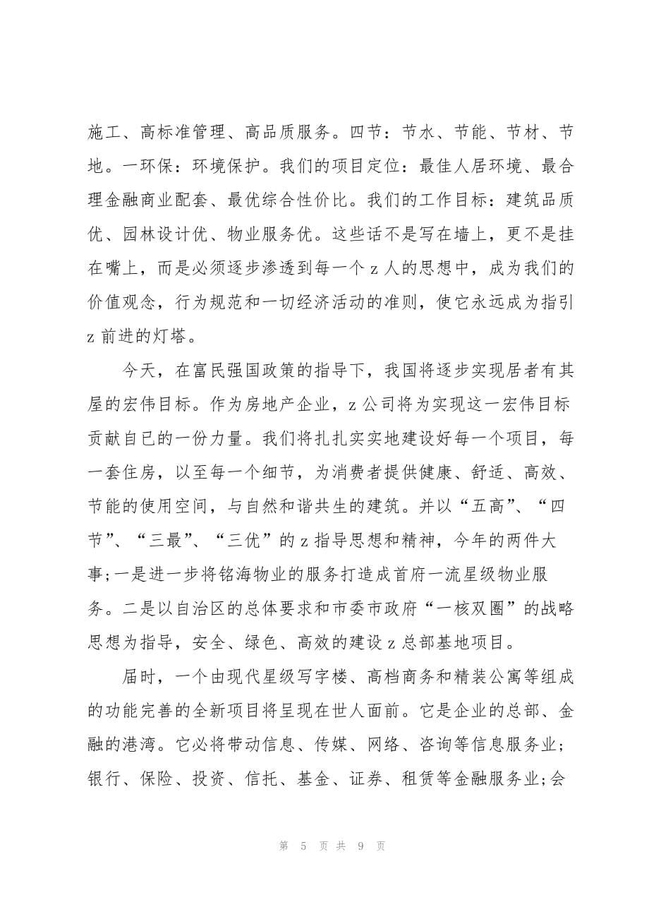 公司领导的年会发言稿5篇_第5页