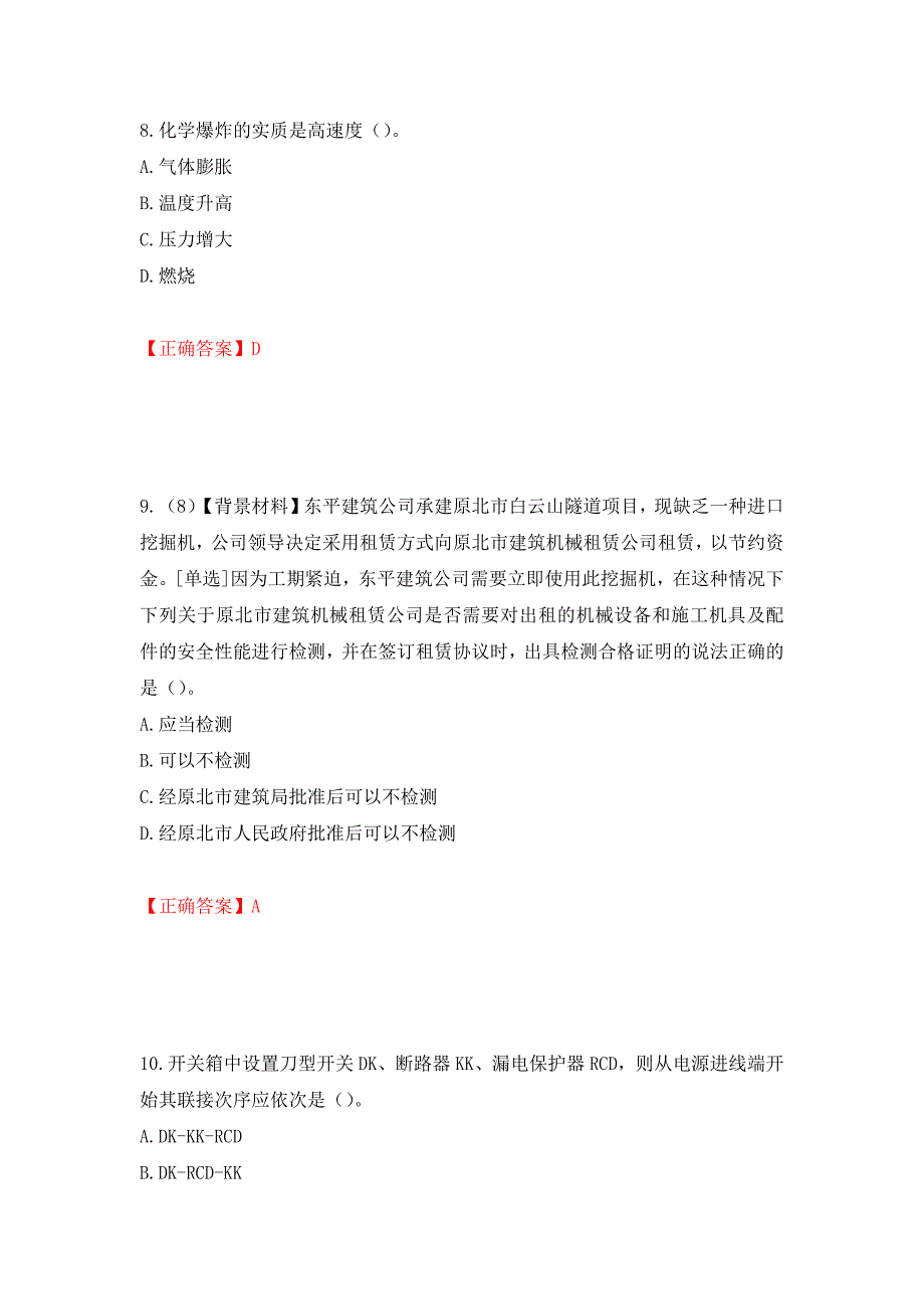 2022年浙江省专职安全生产管理人员（C证）考试题库（模拟测试）及答案[79]_第4页