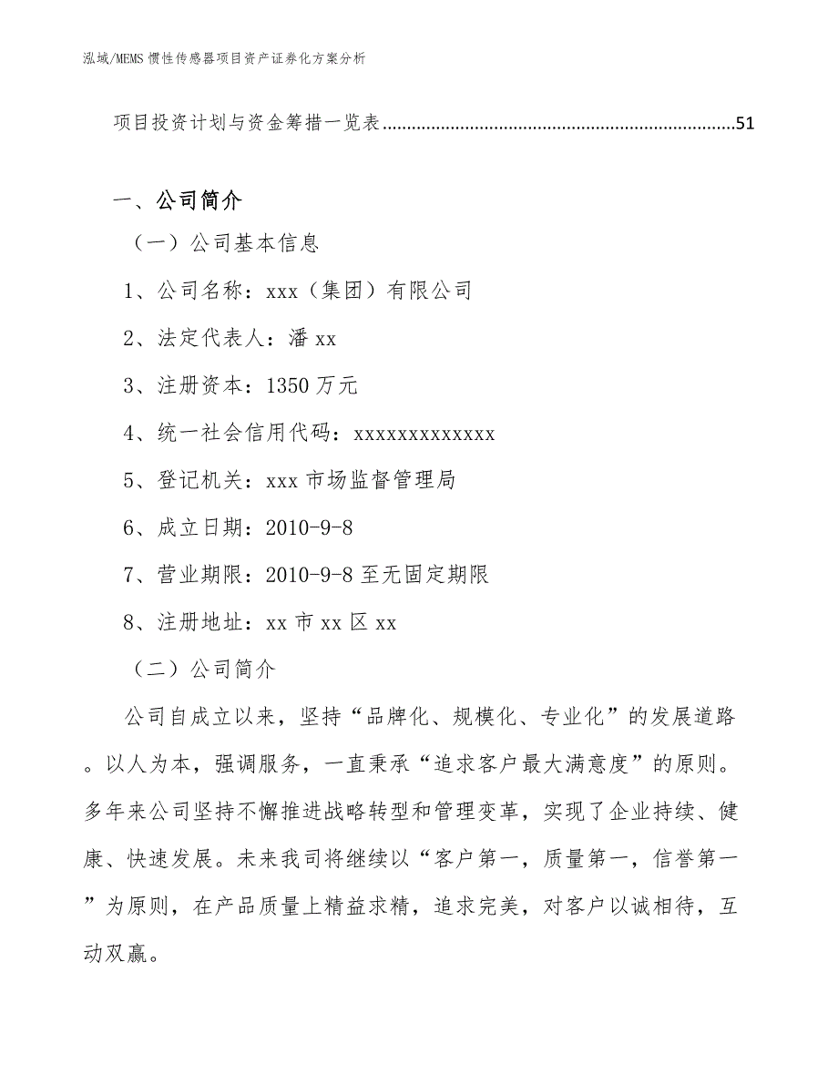 MEMS惯性传感器项目资产证券化方案分析_第3页